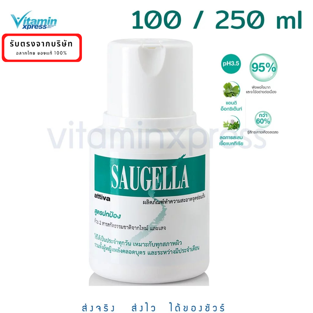 Saugella Attiva เหมาะสำหรับผุ้ออกกำลังกาย ระหว่างตั้งครรภ์และหลังคลอด 100ml / 250ml สุขอนามัย ล้างน้องสาว จุดซ่อนเร้น
