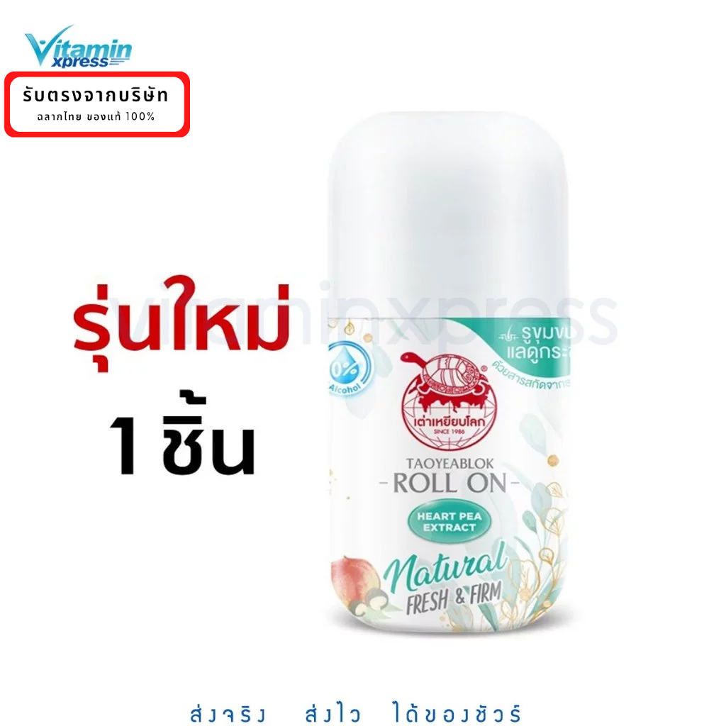 *** 1 ขวด*** โรลออนเต่าเหยียบโลก นิวเจน โรลออนระงับกลิ่นกาย Fresh & Firm Rollon 30ml เต่า แป้งเต่า เต่า
