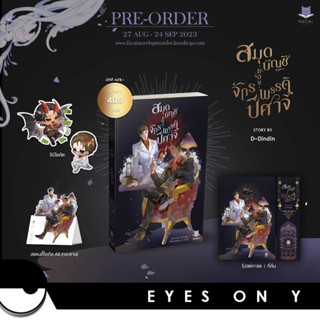 [Pre-23 ก.ย.] สมุดบัญชีของจักรพรรดิปีศาจ *กดรับก่อน*