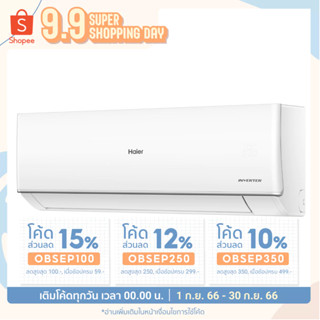 แอร์ติดผนัง INVERTER HAIER SELF CLEANNING HSU-12VQRA03T 12300BTU