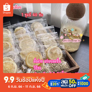 ชุดชาลูกเดือยเลม่อน 柠檬薏米茶 ชาธัญพืชสุขภาพ