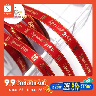 ริบบิ้นผ้า เทศกาลคริสมาตร์ / ปีใหม่ (มีลายใหม่)New Year gift box Baked cake Flower Decoration Ribbon Gold stamping 10ม.