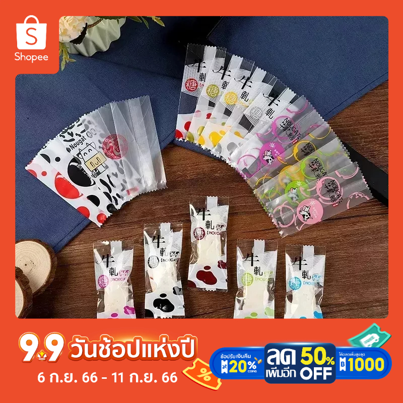 ถุงใส่นูกัต  ถุงใส่ท็อปฟี่Baking packaging paper nougat packaging bag candy packaging bag creamy can