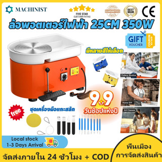 เครื่องปั้นดินเผาล้อเครื่องปั้นดินเผา 25CM 350W เท้าเหยียบล้อพอตเตอร์ไฟฟ้า DIY เครื่องมือดินเผางานเครื่องเคลือบดินเผาศิล