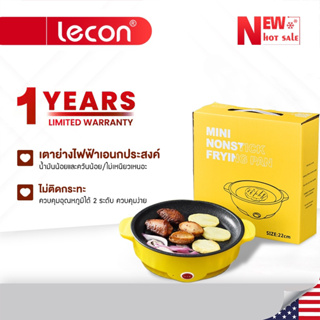 Lecon กระทะไฟฟ้า กระทะไฟฟ้าอเนกประสงค์ กระทะไฟฟ้ามินิ หม้อไฟฟ้า ทอด วัสดุสแตนเลสคงทน ใช้งานดี