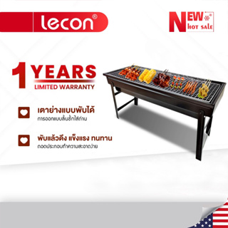 Lecon เตาปิ้งย่าง เตาย่างบาร์บีคิว ใช้ถ่าน แบบพกพา