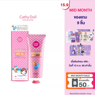 Cathy Doll แอลกลูต้าไธโอนเมจิกครีม เอสพีเอฟ50 พีเอ+++ 60ml (ครีมทาผิว,โลชั่น,โลชั่นกันแดด)