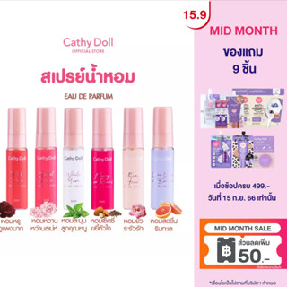 Cathy Doll โอเดอพาร์ฟูม 5ml เคที่ดอลล์ สเปรย์น้ำหอม บำรุงผิวและเส้นผม