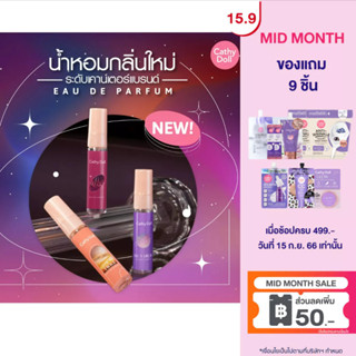 CATHY DOLL โอเดอพาร์ฟูม 5ML เคที่ดอลล์ NEW SERIES 3 กลิ่นใหม่