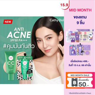 Cathy Doll ซีซีครีมแอนตี้แอคเน่ เอสพีเอฟ50 พีเอ+++ ขนาด 50ml เคที่ดอลล์  ผิวใส ไกลสิวเบลอผิวคุมมัน