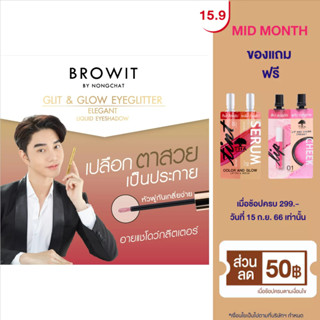 Browit กลิตแอนด์โกลว์อายกลิตเตอร์ 3g