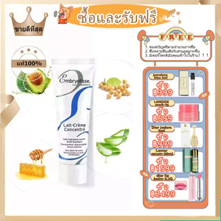 【2 ของรางวัล🎁Free Gift】EXP:2025 Embryolisse Lait Crème Concentré 75 ml 👏มอยเจอร์ไรเซอร์ที่กูรูความงามเลือกใช้