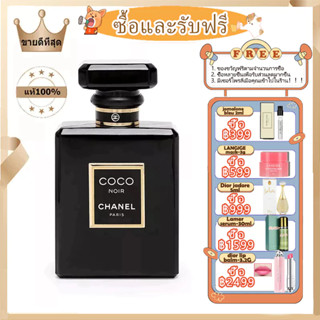 【ซื้อ1แถม3🎁พร้อมส่ง】Chanel Coco Noir EDP 7.5ml/100ml chanel น้ําหอม/น้ำหอมชาแนล/ชาแนล โคโค่น้ําหอม