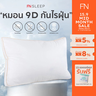 CUSHY หมอนขอบคู่ 9D กันไรฝุ่น นุ่ม ซักเครื่องได้ หลับสบายไม่ร้อนหัว
