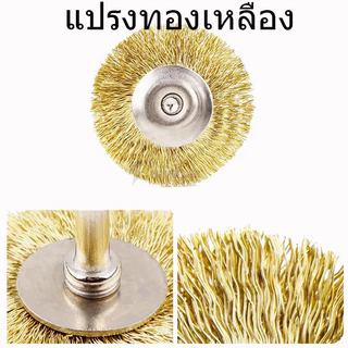 ชุดใบขัดทองเหลือง แปรงเกือกม้า งแปรงลวด แปรงทองเหลือง 3มิล