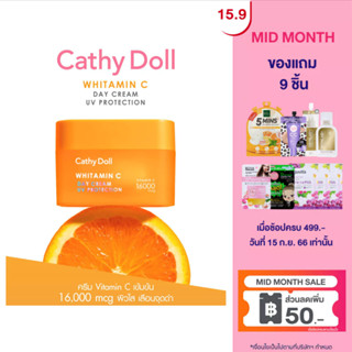 Cathy Doll ไวท์ทามินซีเดย์ครีม ครีมวิตามินซีเข้มข้น ช่วยบำรุงผิวหน้าให้กระจ่างใส  (ครีมทาหน้า,ครีมวิตซี ,วิตามินซี)