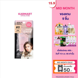 Cathy Doll สกินฟิตนู้ดแมทท์ฟาวเดชั่น 15ml (เครื่องสำอาง,รองพื้น,ครีมรองพื้น)