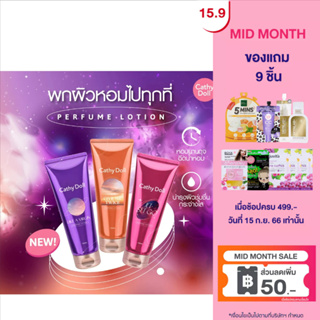 Cathy Doll เพอร์ฟูมโลชั่น150ml โลชั่นน้ำหอม ติดทนกลิ่นหอมระดับ Counter Brand