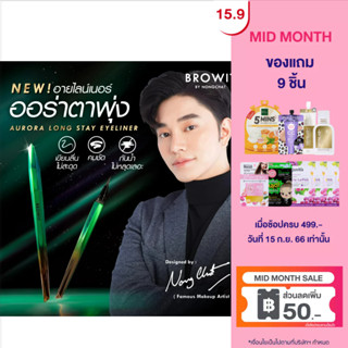 Browit ออโรร่าลองสเตย์อายไลน์เนอร์ 0.5g