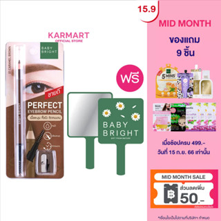 [แถมกระจกแต่งหน้า ขนาด 6.5x0.5x11cm] Baby Bright เพอร์เฟ็คอายบราวเพนซิล 1.2g  (Y2022) เบบี้ไบร์ท