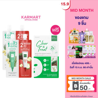 [2ชิ้น แถมฟรี เคลียร์แอนด์ทรีทมาส์กชีท20g] Baby Bright  เคลียร์แอนด์ทรีทแอคเน่เจลเซ็ท 6g+6g (Y23) Clear &amp; Treat Acne Set 6g+6g (ครีมแต้มสิว,แต้มสิว)