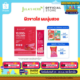 1แถม3 [บำรุงผิว เร่งผิวขาว] Vitta Colla  คอลลาเจน 10,000 ม.ก.1 กล่อง (ฟรีสบู่แตงโม1, บีบี1, สครับ1)