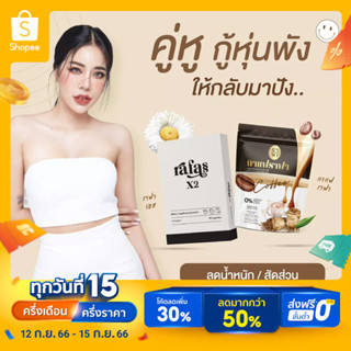 (คู่ราฟา+กาแฟ) ลีนไขมัน คุมหิว ดื้อยาแนะนำคู่