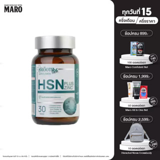 Smooth Life HSN Plus Zinc for Gentleman อาหารเสริมบำรุงเส้นผมและเล็บ ให้แข็งแรง มีน้ำหนัก ไม่หลุดร่วง สมูทไลฟ์