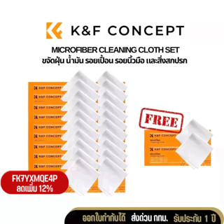 K&amp;F Cleaning Cloth  Needle-free Cleaning Cloth Dry Cloth 15*15cm ผ้าเช็ดเลนส์ไมโครไฟเบอร์