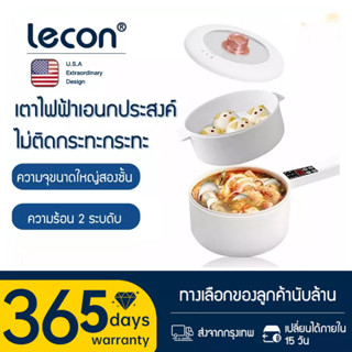 Lecon 2L หม้อไฟฟ้าอเนกประสงค์ เคลือบเซรามิกไม่ติดหม้อ 350W &amp; 700W ปุ่มควบคุมอุณหภูมิ 2 ระดับ เหมาะสำหรับ 2-3 คน