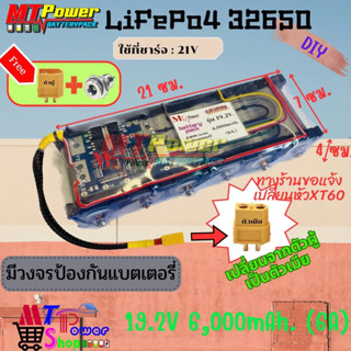 แบตเตอรี่ 32650 19.2V 6,000mA.(6A)แบตเตอรี่ลำโพง DIY