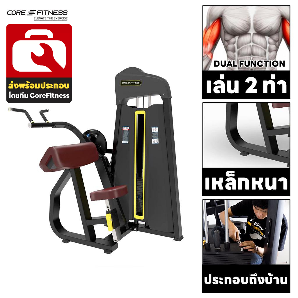 Core-Fitness Bicep Curl/Tricep Machine (TB29) เครื่องบริหารกล้ามเนื้อหน้าแขน หลังแขน (ประกัน 7 ปี)