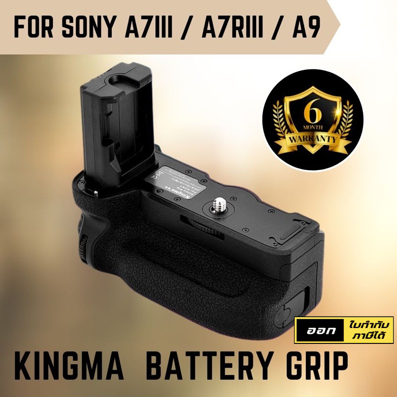 (รับประกัน 6 เดือน) KingMa Battery Grip สำหรับกล้อง SONY A7III / A7RIII / A9 (VG-C3EM) ( For SONY A7