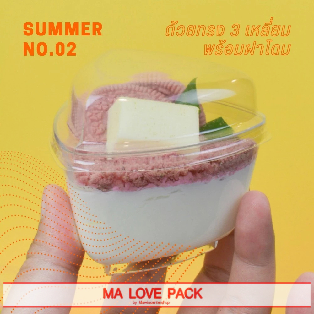 MA LOVE PACK ถ้วยซัมเมอร์ 2 ฝาโดม ห่อ25ชุด สำหรับใส่ขนม มูสเค้ก  บรรจุภัณฑ์กล่องเบเกอรี่ ถ้วยมูสเค้ก