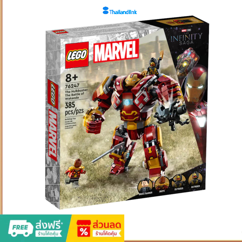 （ราคาต่ำสุดออนไลน์）LEGO 76247  Lego Marvel The Hulkbuster The Battle of Wakanda Ironman เลโก้ของใหม่ ของแท้ 100%