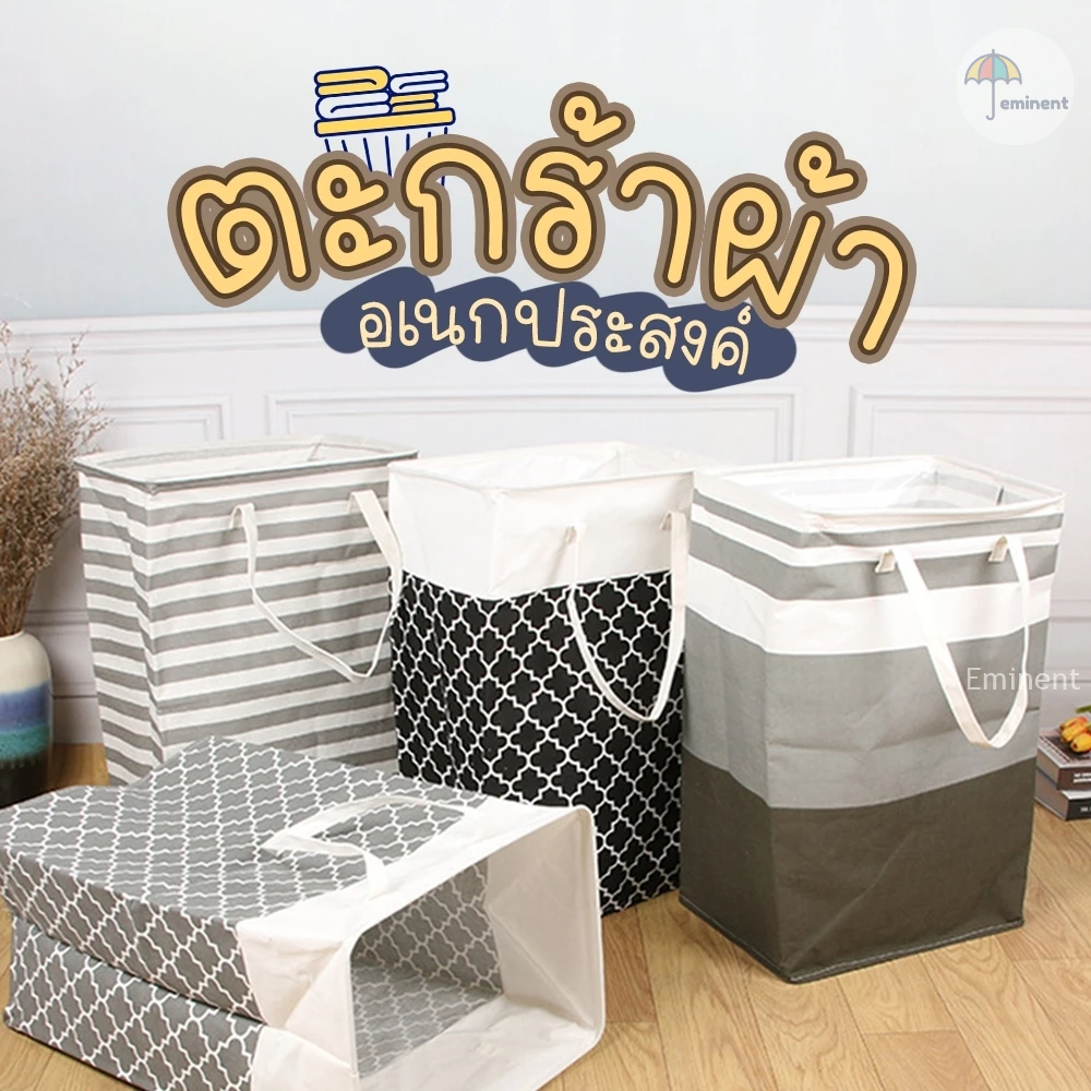 ตะกร้าผ้าพับได้ ทำความสะอาดง่าย ใส่ผ้าและของตามอเนกประสงค์ พกพาสะดวก กันน้ำ สินค้าพร้อมส่ง!!!