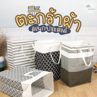 ตะกร้าผ้าพับได้ ทำความสะอาดง่าย ใส่ผ้าและของตามอเนกประสงค์ พกพาสะดวก กันน้ำ สินค้าพร้อมส่ง!!!