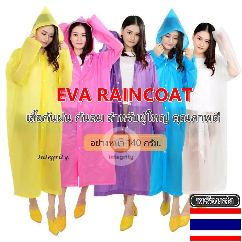 เสื้อกันฝน EVA RAINCOAT เสื้อกันฝน กันลม สำหรับผู้ใหญ่ คุณภาพดี อย่างหนา แบบแขนจั้ม/ไม่จั้ม *สินค้าพร้อมส่งจากไทย*