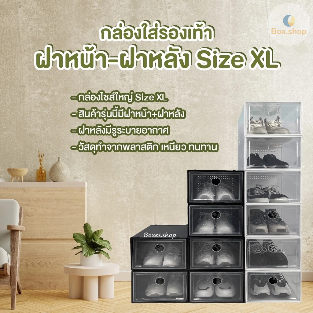 #กล่องใส่รองเท้า #กล่องพลาสติกใส่รองเท้า #กล่องเก็บรองเท้า #กล่องใส่รองเท้าใส #กล่องใส่รองเท้าใสมีฝา