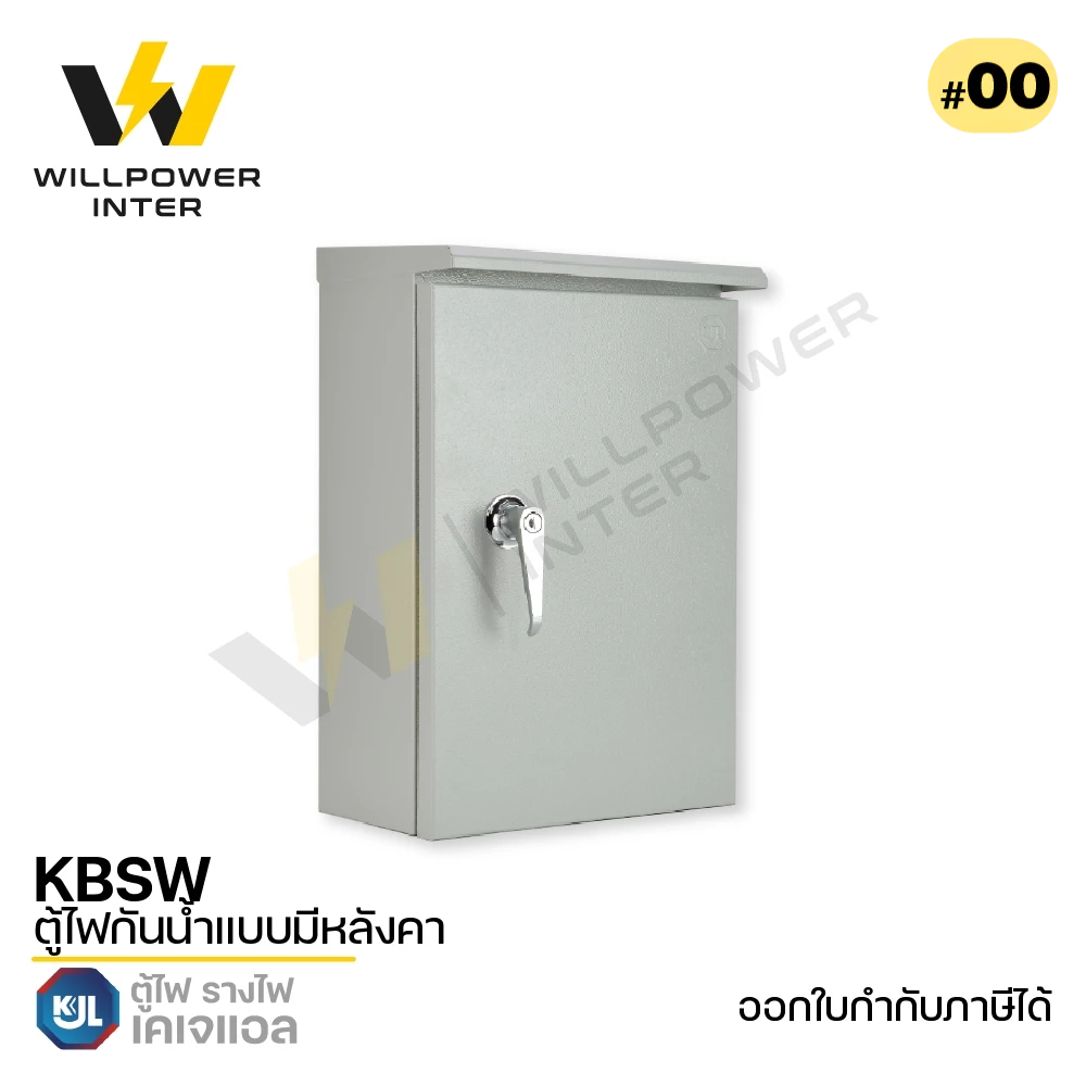 KJL / KBSW #00 ตู้ไฟกันน้ำแบบมีหลังคา 200x300x150 mm.