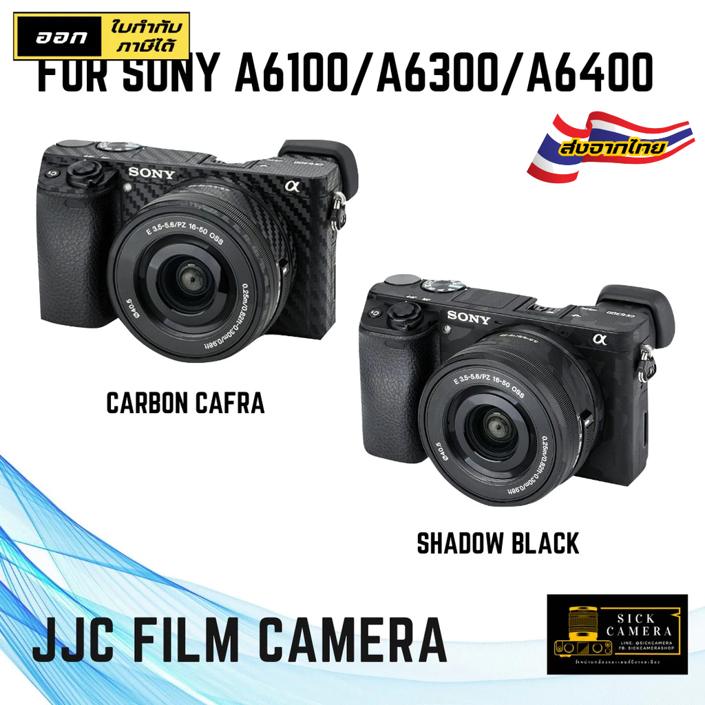 ฟิล์มกันรอยกล้อง JJC Carbon Fiber Film กันรอยบอดี้กล้อง Sony a6300, a6400