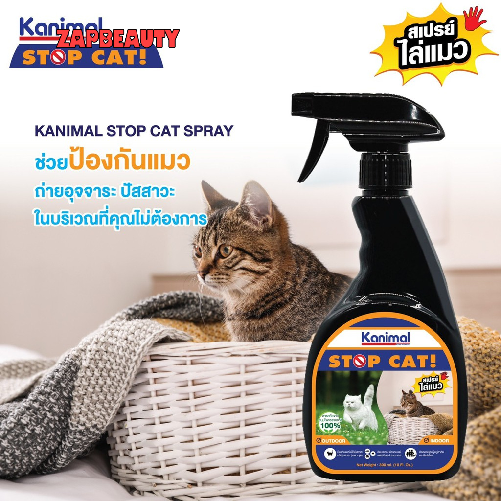 KANIMAL STOP CAT สเปรย์ไล่แมว ห้ามข่วน ห้ามฉี่. สกัดจากธรรมชาติขนาด300 ml. (ห้ามแมวฉี่ ห้ามแมวข่วนเล็บ ห้ามเดิน)-29398