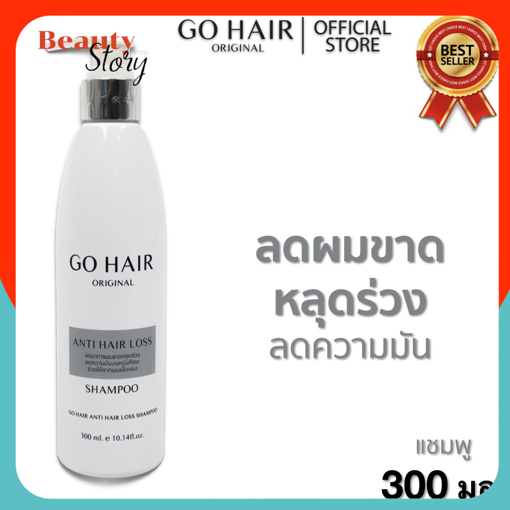 👩โกแฮร์ แชมพู แอนตี้ แฮร์ลอส หยุดผมร่วง (แชมพู ขาวคาดเทาหัวปั้ม) Go Hair Anti Hair Loss ลดความมัน ผมขาด หลุดร่วง ยาสระผม
