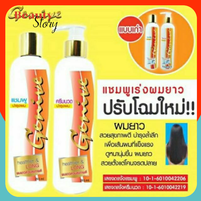🍍Genive จีนิวี่ แชมพูเร่งผมยาว➕ครีมนวด💥ของแท้100% ให้ผมยาวเร็วขึ้น หนาขึ้น บำรุงผมเสีย กลับคืนสภาพ ผมนุ่มขึ้น