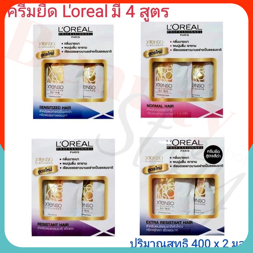 (400ml) ครีมยืดผม ลอรีอัล Loreal X-Tenso Oleo Shape น้ำยายืดผม ตรง สวย มี4 สูตร ลอรีออล (กล่องใหญ่ 400ml)