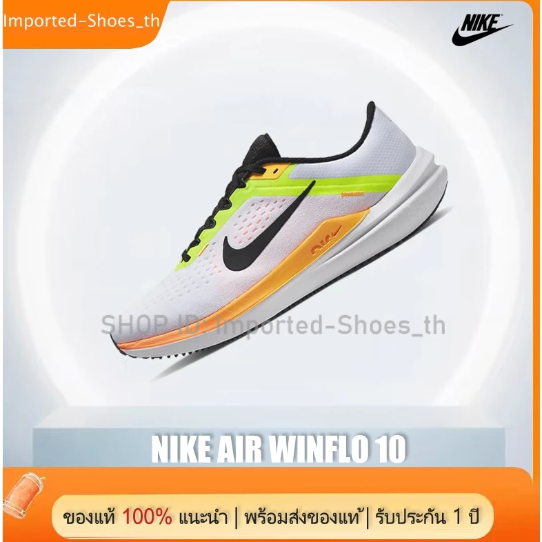 👍👍Air WINFLO 10 Trainers แท้ 🏃 🏃‍♀️ รองเท้าวิ่งไนกี้ 📣100% 💯ไนกี้ของแท้