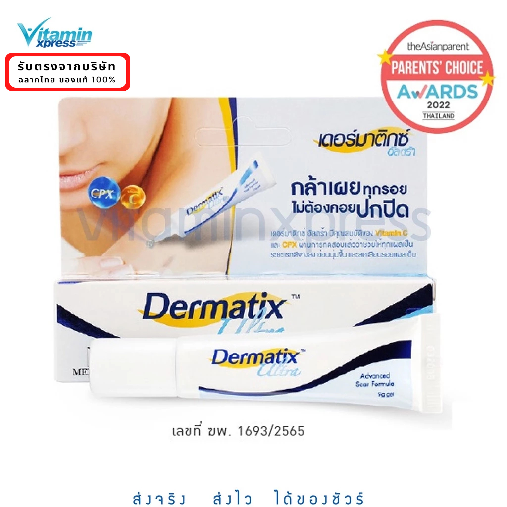 Dermatix Ultra Gel เดอร์มาติกซ์ อัลตร้า เจล ขนาด 9 / 15 กรัม