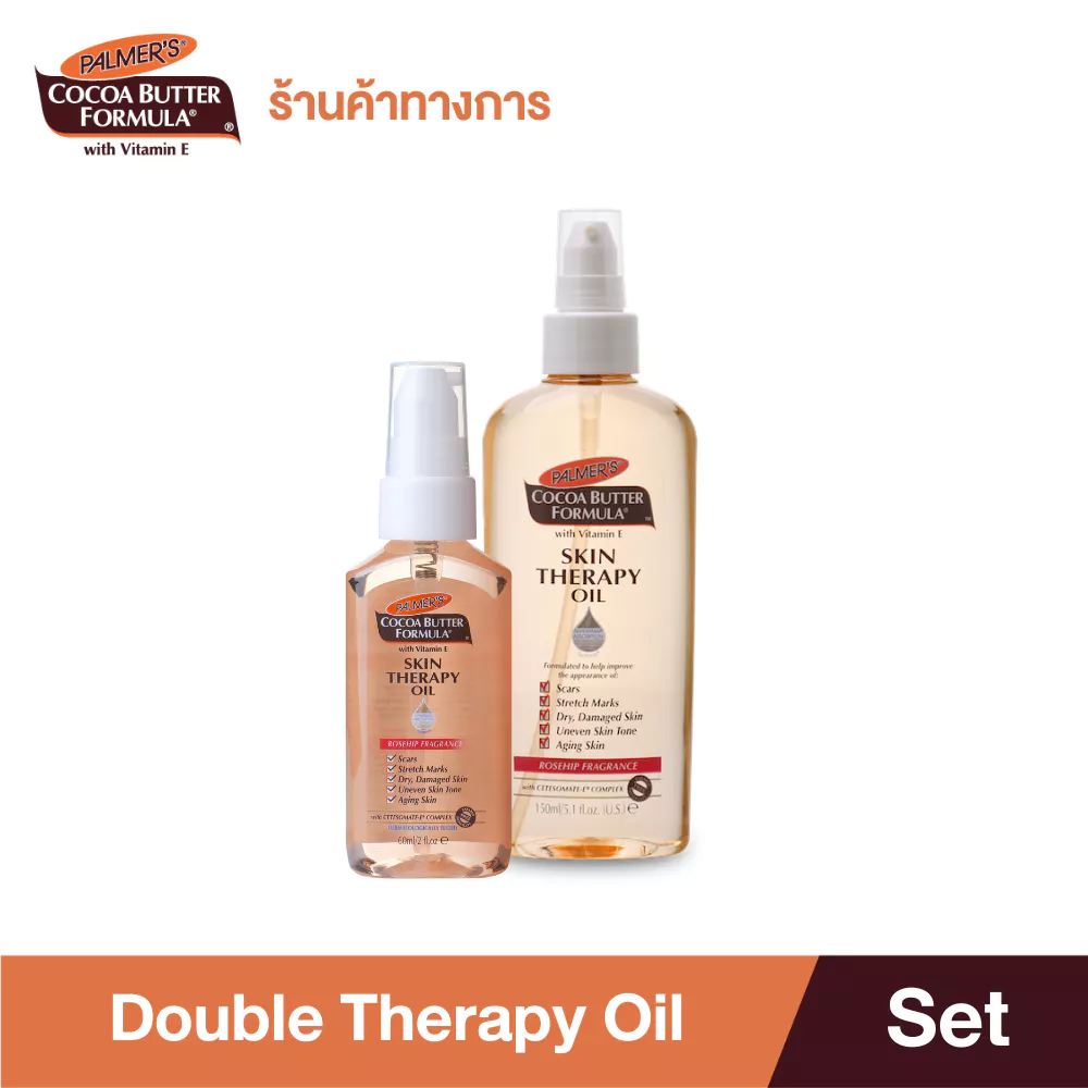 Palmer's Double Therapy Oil set เซ็ตออยล์ทาผิว ลดความแห้งกร้าน ป้องกันและลดรอยแตกลาย จางลงภายใน 2 เดือน ปาล์มเมอร์
