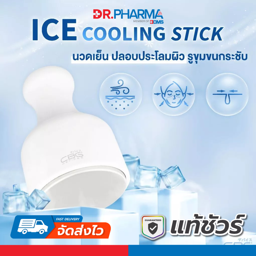 CBG Ice Cooling Stick ที่นวดเย็นกระชับรูขุมขน