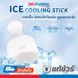 CBG Ice Cooling Stick ที่นวดเย็นกระชับรูขุมขน